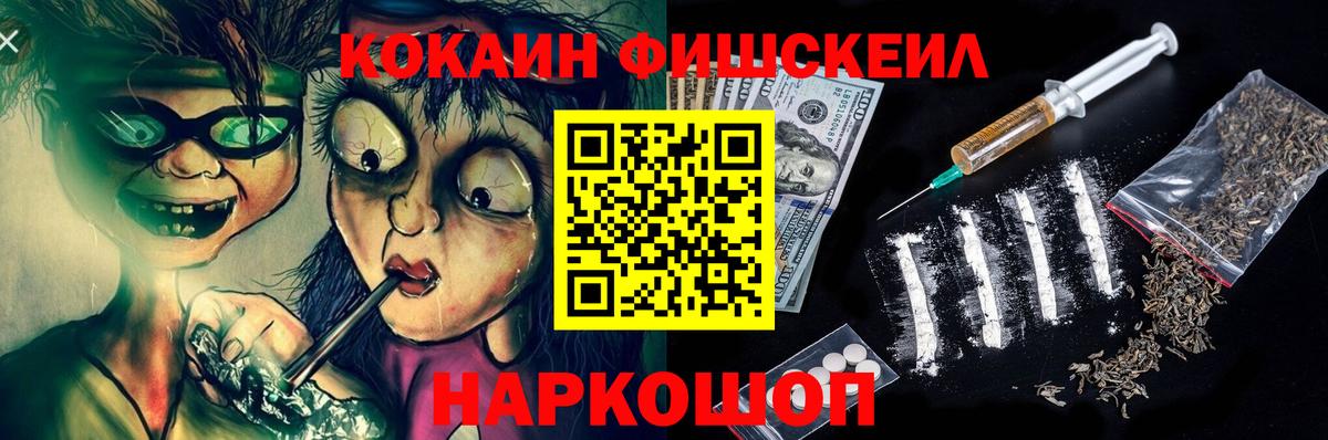 КОКАИН Fish Scale Лиски
