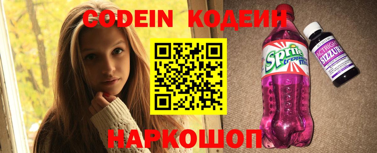 Codein Purple Drank Лиски