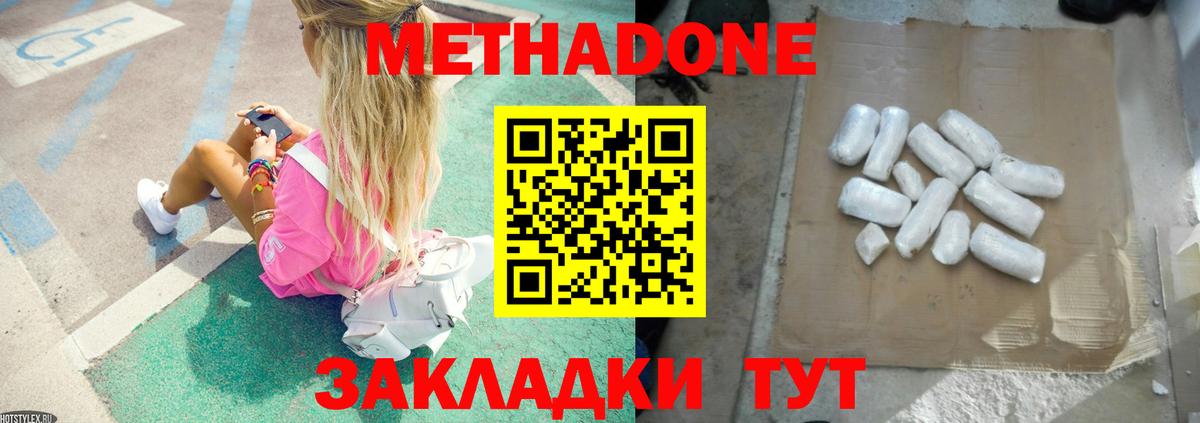 МЕТАДОН белоснежный  Вход с VPN  МЕТАДОН кристалл  Лиски 